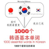 1000_Essential_Words_in_Korean