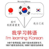 I_m_Learning_Korean