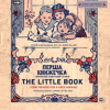 The_Little_Book__Story_Reader_for_a_Free_Ukraine