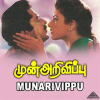 Munarivippu (Original Motion Picture Soundtrack) by Deva