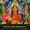 Bakthisudha Ganalahari by Various Artists