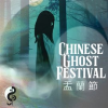 Chinese Ghost Festival by Various Artists