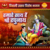 Humare Sath Hai Shri Raghunath - Diwali Utsav Special Bhajan by Ravindra Jain