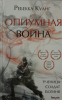 Opiumnai__a_vo__na__