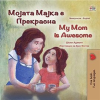 My Mom Is Awesome by Admont, Shelley