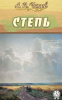 The Steppe by Chekhov, Anton